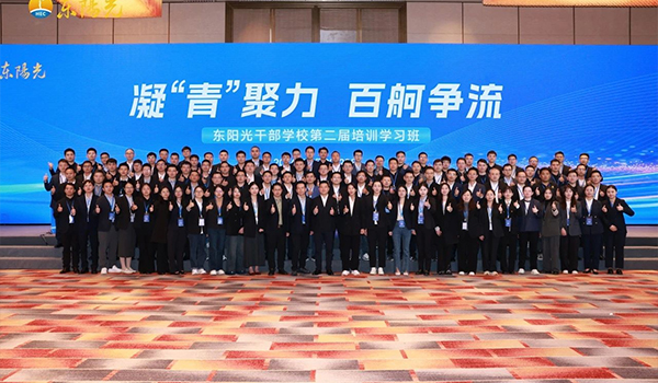 凝“青”聚力，百舸爭(zhēng)流 | 東陽(yáng)光干部學(xué)校2024年第二屆培訓(xùn)學(xué)習(xí)班圓滿結(jié)束